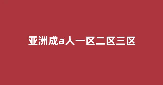 国产日本欧美在线观看