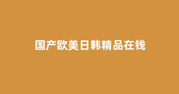 国产精品视频一区二区三区