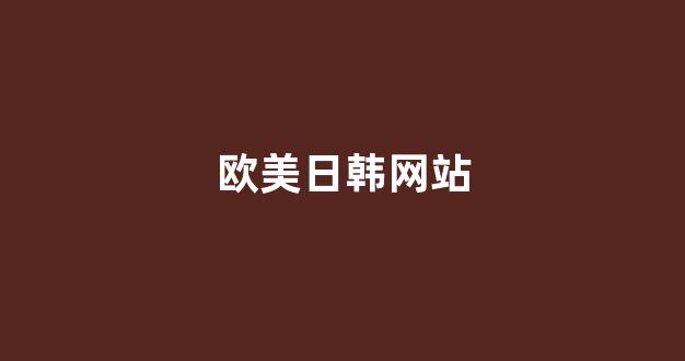 国产伦精品一区二区三区免费